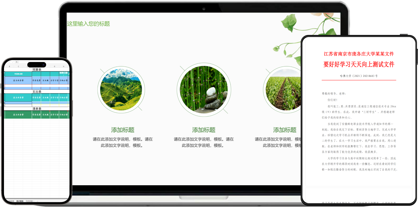 多平台文档预览
